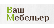Изготовление мебели на заказ «Ваш Мебельер», г. Новокузнецк
