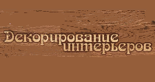 Двери в розницу «Декорирование интерьеров»