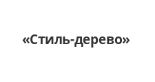 Двери в розницу «Стиль-дерево», г. Тольятти