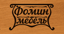 Изготовление мебели на заказ «Фомин Мебель», г. Нижний Новгород