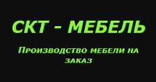 Салон мебели «СКТ»