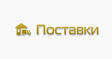 Интернет-магазин «Поставки», г. Новосибирск