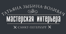 Салон мебели «Студия интерьерных решений Татьяны Зыбиной-Воливач», г. Санкт-Петербург