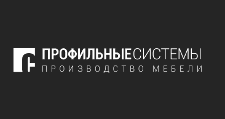 Изготовление мебели на заказ «Профильные системы», г. Южно-Сахалинск