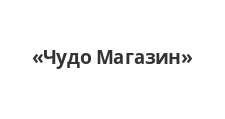 Двери в розницу «Чудо Магазин», г. Москва