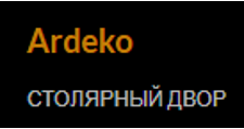 Двери в розницу «Ардеко»