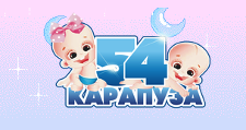 Интернет-магазин «54 Карапуза»