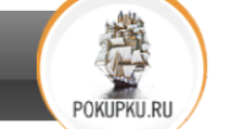 Интернет-магазин «POKUPKU.RU», г. Москва