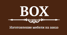 Изготовление мебели на заказ «BOX», г. Подольск