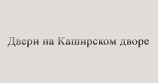 Двери в розницу «Двери на Каширском Дворе»