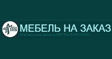 Салон мебели «Мастерская мебели Петра Бурского»