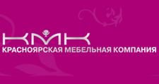Салон мебели «КМК (Красноярская мебельная компания)»