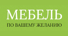 Салон мебели «Мебель по вашему желанию», г. Омск