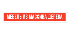 Двери в розницу «МАССИВ», г. Уссурийск