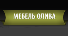 Изготовление мебели на заказ «Мебель Олива»