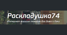 Интернет-магазин «Раскладушка74»