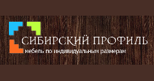 Изготовление мебели на заказ «Сибирский профиль»