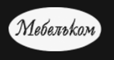 Изготовление мебели на заказ «МЕБЕЛЬком», г. Нижний Новгород