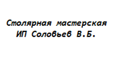 Двери в розницу «Столярная мастерская ИП Соловьев В.Б.»