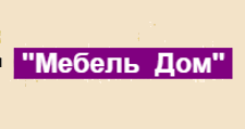 Изготовление мебели на заказ «Мебель Дом»