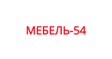 Интернет-магазин «МЕБЕЛЬ-54»