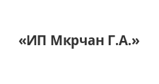 Двери в розницу «ИП Мкрчан Г.А.», г. Тольятти