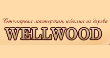 Изготовление мебели на заказ «Wellwood»