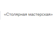 Двери в розницу «Столярная мастерская»