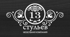 Интернет-магазин «13 стульев», г. Новосибирск