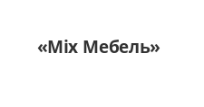 Салон мебели «Mix Мебель»