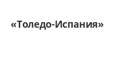 Двери в розницу «Толедо-Испания»