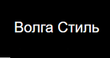 Изготовление мебели на заказ «ВолгаСтиль»