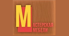 Изготовление мебели на заказ «МАСТЕРСКАЯ МЕБЕЛИ», г. Челябинск