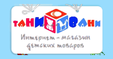 Интернет-магазин «Тани Вани», г. Новосибирск