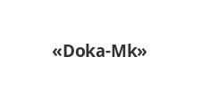 Двери в розницу «Doka-Mk», г. Екатеринбург