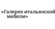 Двери в розницу «Галерея итальянской мебели»