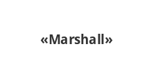 Двери в розницу «Marshall»