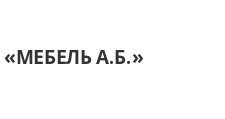 Двери в розницу «МЕБЕЛЬ А.Б.», г. Ростов-на-Дону