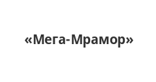 Двери в розницу «Мега-Мрамор»