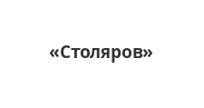 Двери в розницу «Столяров», г. Новоалтайск