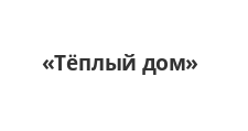 Двери в розницу «Тёплый дом», г. Нижний Тагил