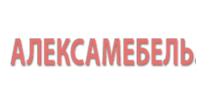 Салон мебели «Алексамебель»