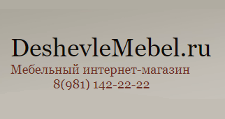 Интернет-магазин «DeshevleMebel», г. Санкт-Петербург