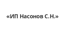 Двери в розницу «ИП Насонов С.Н.»