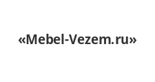 Интернет-магазин «Mebel-Vezem.ru», г. Екатеринбург