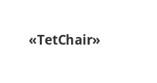 Интернет-магазин «TetChair»