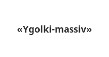 Интернет-магазин «Ygolki-massiv»