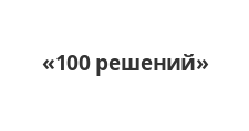 Изготовление мебели на заказ «100 решений», г. Новокузнецк