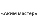 Изготовление мебели на заказ «Аким мастер»