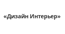 Изготовление мебели на заказ «Дизайн Интерьер», г. Уфа